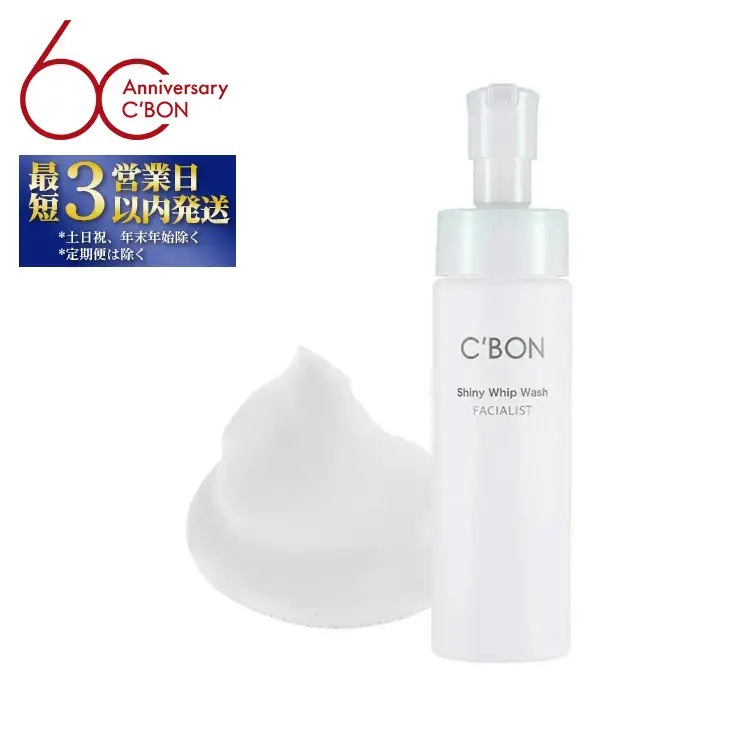 【シーボン】フェイシャリスト シャイニーホイップウォッシュ 200mL（洗顔料）| C'BON シーボン 化粧品 CBON コスメ 洗顔 泡洗顔 洗顔フォーム 毛穴 毛穴汚れ 乾燥 保湿 最短3日発送