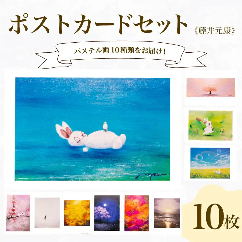 ポストカード 10種 セット ( はがき 絵葉書 葉書 オリジナル作品 アート 芸術 パステル画 イラスト 雑貨 インテリア ギフト プレゼント 贈答用 贈り物 藤井元康 ポストカード はがき 絵葉書 ポストカード はがき 絵葉書 ポストカード はがき 絵葉書 ポストカード はがき 絵葉書 ポストカード はがき 絵葉書 ポストカード はがき 絵葉書 ポストカード はがき 絵葉書 ポストカード はがき 絵葉書 ポストカード はがき 絵葉書 ポストカード はがき 絵葉書 ポストカード はがき 絵葉書 ポストカード はがき 絵葉書 ポストカード はがき 絵葉書 ポストカード はがき 絵葉書 ポストカード はがき 絵葉書 ポストカード はがき 絵葉書 ポストカード はがき 絵葉書 ポストカード はがき 絵葉書 ポストカード はがき 絵葉書 ポストカード はがき 絵葉書 ポストカード はがき 絵葉書 ポストカード はがき 絵葉書 ポストカード はがき 絵葉書 ポストカード はがき 絵葉書 ポストカード はがき 絵葉書 ポストカード はがき 絵葉書 ポストカード はがき 絵葉書 ポストカード はがき 絵葉書 ポストカード はがき 絵葉書 ポストカード はがき 絵葉書 ポストカード はがき 絵葉書 ポストカード はがき 絵葉書 ポストカード はがき 絵葉書 ポストカード はがき 絵葉書 ポストカード はがき 絵葉書 ポストカード はがき 絵葉書 ポストカード はがき 絵葉書 ポストカード はがき 絵葉書 ポストカード はがき 絵葉書 ポストカード はがき 絵葉書 ポストカード はがき 絵葉書 ポストカード はがき 絵葉書 ポストカード はがき 絵葉書 ポストカード はがき 絵葉書 ポストカード はがき 絵葉書 ポストカード はがき 絵葉書 ポストカード はがき 絵葉書 ポストカード はがき 絵葉書 ポストカード はがき 絵葉書 ポストカード はがき 絵葉書 ポストカード はがき 絵葉書 ポストカード はがき 絵葉書 ポストカード はがき 絵葉書 ポストカード はがき 絵葉書 ポストカード はがき 絵葉書 ポストカード はがき 絵葉書 ポストカード はがき 絵葉書 ポストカード はがき 絵葉書 ポストカード はがき 絵葉書 ポストカード はがき ) 下関 山口 JF001-x