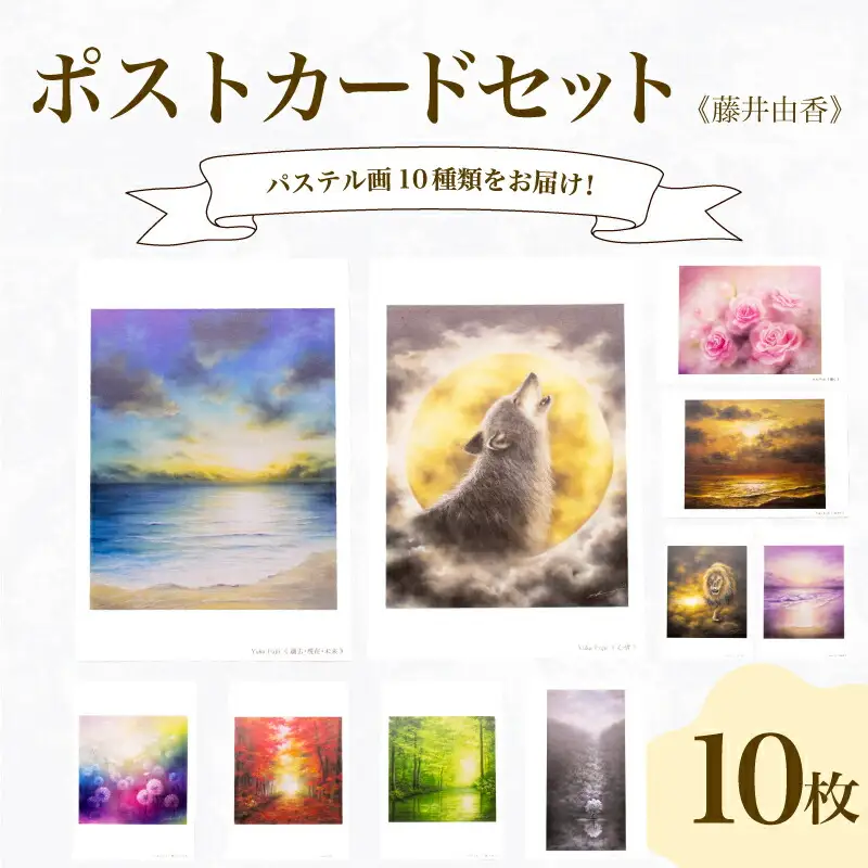 ポストカード 10種 セット ( はがき 絵葉書 葉書 オリジナル作品 アート 芸術 パステル画 イラスト 雑貨 インテリア ギフト プレゼント 贈答用 贈り物 藤井由香 ポストカード はがき 絵葉書 ポストカード はがき 絵葉書 ポストカード はがき 絵葉書 ポストカード はがき 絵葉書 ポストカード はがき 絵葉書 ポストカード はがき 絵葉書 ポストカード はがき 絵葉書 ポストカード はがき 絵葉書 ポストカード はがき 絵葉書 ポストカード はがき 絵葉書 ポストカード はがき 絵葉書 ポストカード はがき 絵葉書 ポストカード はがき 絵葉書 ポストカード はがき 絵葉書 ポストカード はがき 絵葉書 ポストカード はがき 絵葉書 ポストカード はがき 絵葉書 ポストカード はがき 絵葉書 ポストカード はがき 絵葉書 ポストカード はがき 絵葉書 ポストカード はがき 絵葉書 ポストカード はがき 絵葉書 ポストカード はがき 絵葉書 ポストカード はがき 絵葉書 ポストカード はがき 絵葉書 ポストカード はがき 絵葉書 ポストカード はがき 絵葉書 ポストカード はがき 絵葉書 ポストカード はがき 絵葉書 ポストカード はがき 絵葉書 ポストカード はがき 絵葉書 ポストカード はがき 絵葉書 ポストカード はがき 絵葉書 ポストカード はがき 絵葉書 ポストカード はがき 絵葉書 ポストカード はがき 絵葉書 ポストカード はがき 絵葉書 ポストカード はがき 絵葉書 ポストカード はがき 絵葉書 ポストカード はがき 絵葉書 ポストカード はがき 絵葉書 ポストカード はがき 絵葉書 ポストカード はがき 絵葉書 ポストカード はがき 絵葉書 ポストカード はがき 絵葉書 ポストカード はがき 絵葉書 ポストカード はがき 絵葉書 ポストカード はがき 絵葉書 ポストカード はがき 絵葉書 ポストカード はがき 絵葉書 ポストカード はがき 絵葉書 ポストカード はがき 絵葉書 ポストカード はがき 絵葉書 ポストカード はがき 絵葉書 ポストカード はがき 絵葉書 ポストカード はがき 絵葉書 ポストカード はがき 絵葉書 ポストカード はがき 絵葉書 ポストカード はがき 絵葉書 ) 下関 山口 JF002-x