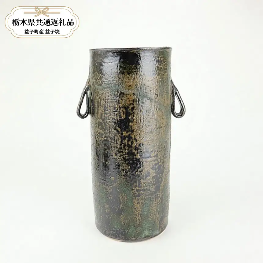 【栃木県共通返礼品・益子町産】益子焼　大塚雅淑　花器　青