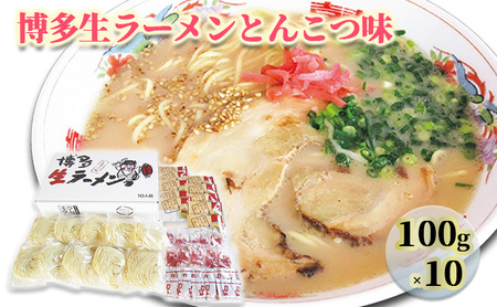 ラーメン とんこつラーメン ラー麦 博多 生ラーメン とんこつ味 1ケース 麺 とんこつ