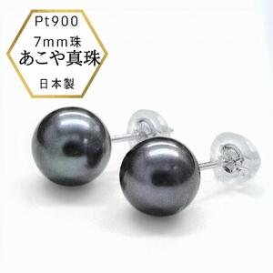 あこや真珠 黒染めPt900ピアス　両耳用1個（1ペア） AEN0004
