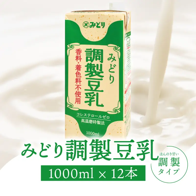 みどり豆乳 成分調製 1000ｍl×6入×2ケース（計12本）調整豆乳 豆乳 豆乳鍋 毎日豆乳 九州乳業の豆乳 I07005