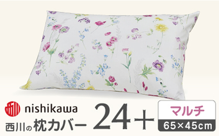 【マルチ】nishikawaの枕カバー 24+(65×45cm)SJ04405002【西川 株式会社】 [ZDL071-1]