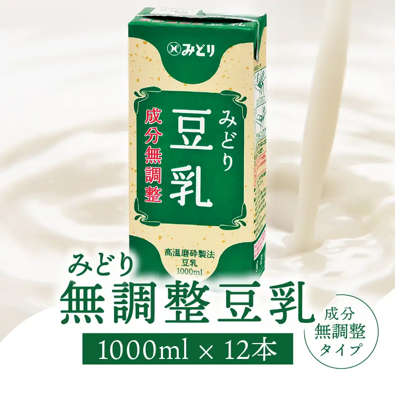 みどり豆乳 成分無調整 1000ｍl×6入×2ケース（計12本） I07006