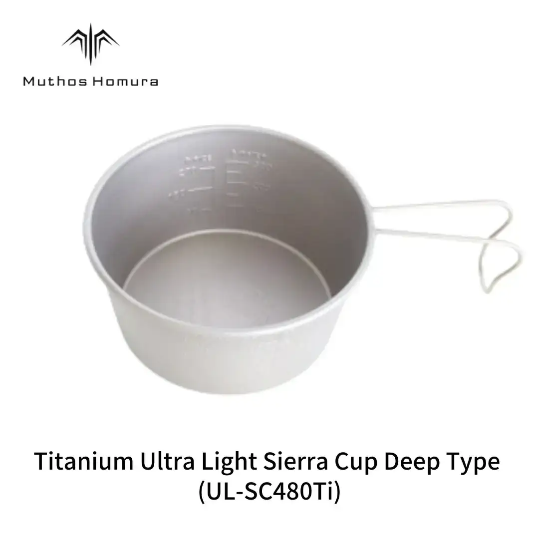 Titanium Ultra Light Sierra Cup Deep Type (UL-SC480Ti) キャンプ用品 アウトドア用品 BBQ 防災用品 登山 バーベキュー [Muthos Homura]【011S201】