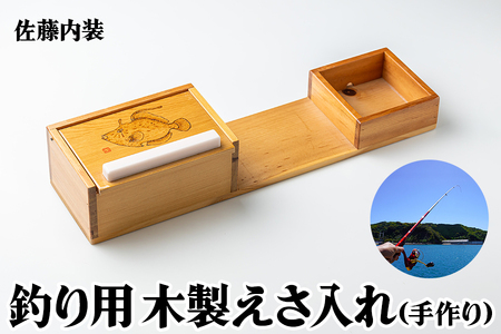 木製えさ入れ [0183]