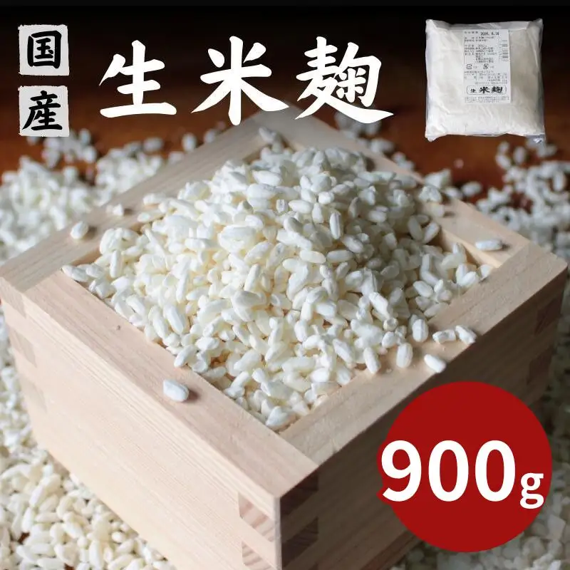 生米麹900g（300g×3個） / 米こうじ 生麹 発酵食品 調味料 塩麹 甘酒 味噌 みそ 和歌山県 田辺市【kyj026-1】