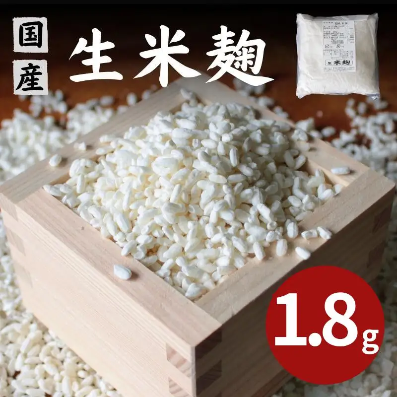 生米麹1.8kg（300g×6個） / 米こうじ 生麹 発酵食品 調味料 塩麹 甘酒 味噌 みそ 和歌山県 田辺市【kyj027-1】