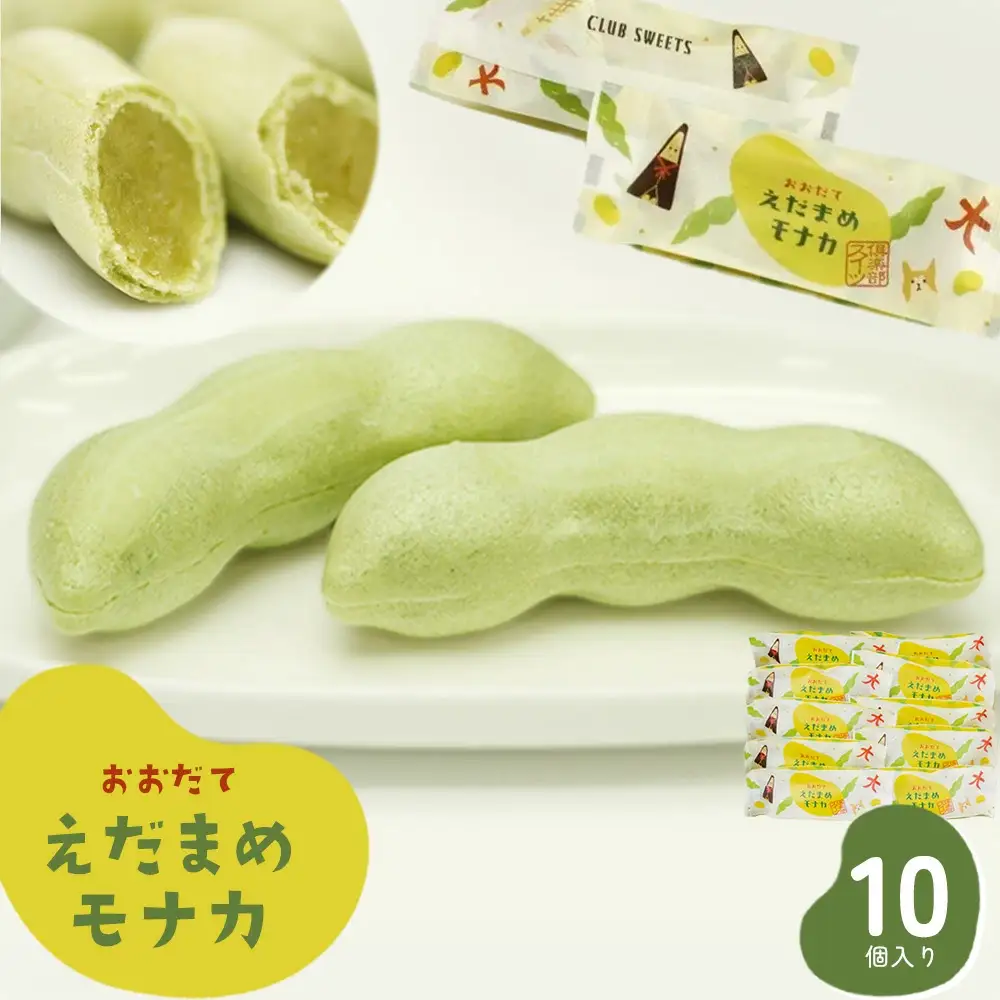 ＜山田桂月堂＞えだ豆もなか　10個入り 【35P5603】