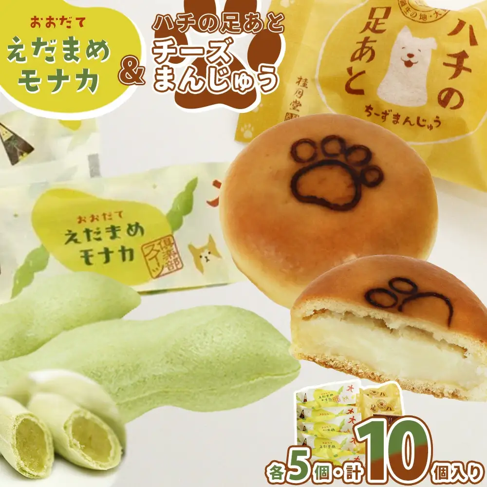 ＜山田桂月堂＞ハチの足あと・えだ豆もなか　各5個入り　40P5613
