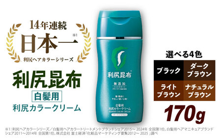 ［白髪用］利尻カラークリーム 糸島市 / 株式会社ピュール ヘアカラー 白髪染め [AZA062]