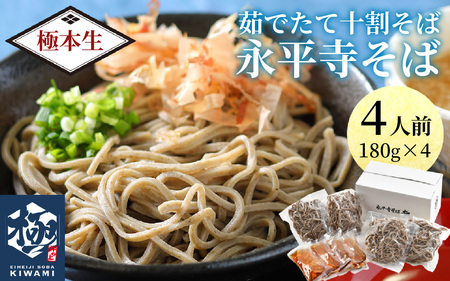 【１分で叶う本格味】茹でたて十割越前おろしそば [A-135002] 