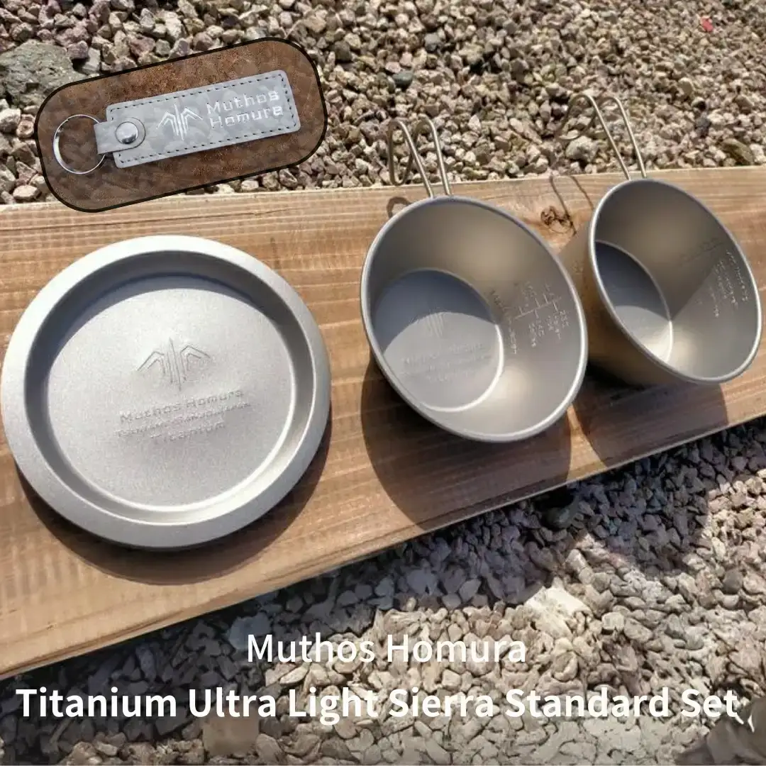 Titanium Ultra Light Sierra Standard Set (UL-SC480Ti+UL-SC320Ti+UL-LP120Ti+Key Holder) キャンプ用品 アウトドア用品 BBQ 防災用品 登山 バーベキュー [Muthos Homura]【026S035】