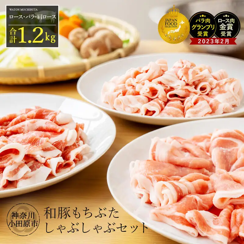 豚肉 豚しゃぶセット 合計1.2kg 冷凍 豚肉