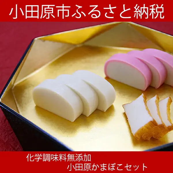 【通常発送】山上の小田原 かまぼこ セット【かまぼこ 老舗 山上  詰め合わせ 人気 おすすめ 蒲鉾 白蒲鉾 赤蒲鉾 ギフト 送料無料 神奈川 小田原 かまぼこ 】