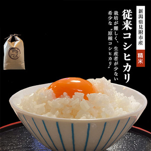 【ファーム喜左ヱ門】令和7年産 幻のお米従来コシヒカリ 精米（白米） 10kg