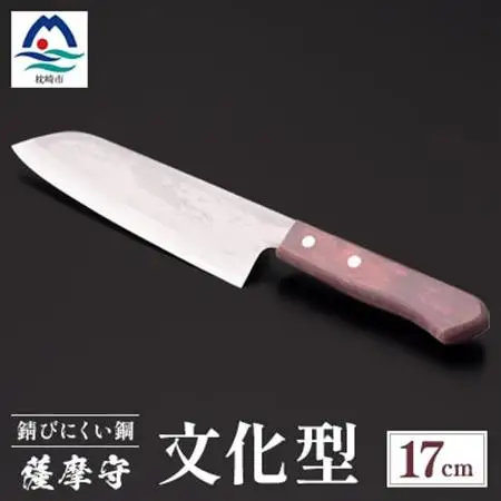 薩摩守(文化型)17cm　E5-1_雑貨・日用品 包丁 キッチン用品 _【配送不可地域：離島・沖縄県】【1514616】