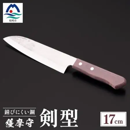 薩摩守(剣型)17cm　E5-2_雑貨・日用品 包丁 キッチン用品 _【配送不可地域：離島・沖縄県】【1514633】