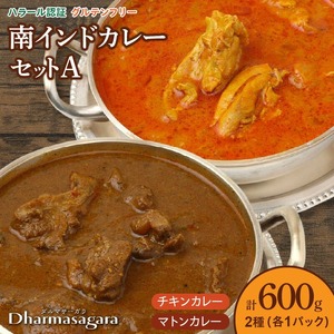 ダルマサーガラ　南インドカレーセットA_南インドカレー セット 2種 各1パック 計600g カレー ダルマサーガラ チキンカレー ココナッツ風味 中辛 羊カレー マトンカレー 辛口 チキン 鶏肉 鶏もも肉 羊肉 本場 インドカレー 食品 南インド料理の専門店 冷凍 お取り寄せ 福岡県 久留米市 送料無料 〔Ca036〕