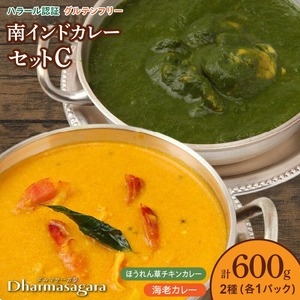 ダルマサーガラ　南インドカレーセットC_カレー 南インドカレー セット インドカレー 2種 各1パック 計 600g レトルト 本場の味 ほうれん草チキンカレー 海老カレー マイルド ダルマサーガラ ハラール認証取得 惣菜 簡単調理 冷凍 お取り寄せ お取り寄せグルメ 福岡県 久留米市 送料無料 〔Ca038〕