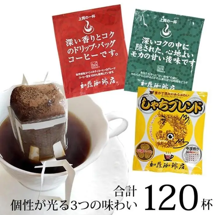 ドリップバッグコーヒー 3種類飲み比べセット　120杯分入り