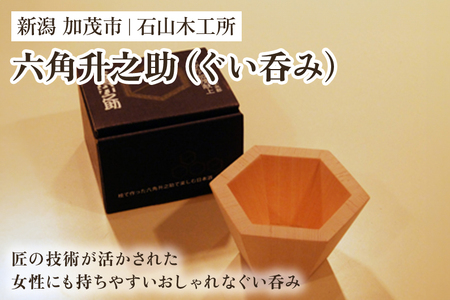六角升之助 【ぐい呑み 小物入れにも】（φ830×Ｈ530）
