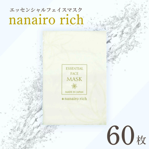 フェイスパック エッセンシャルフェイスマスク「nanairo rich」60枚【SYB0081_x】