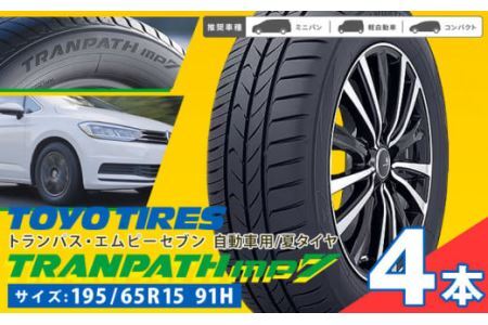 トランパスmp7  195 65R15 91H  4本 タイヤのみ