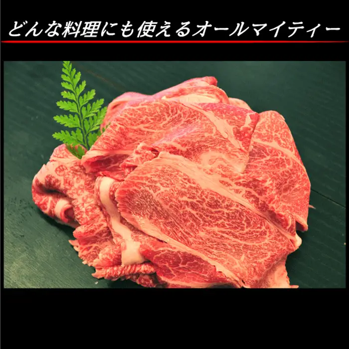 幻の相州黒毛和牛切り落とし(1.2kg)【相州黒毛和牛 幻の牛肉 極上の旨味と風味 キメ細かな上質の脂 様々な料理に ブランド牛 ブランド牛肉 神奈川特産品 かながわブランド 神奈川県 小田原市 】