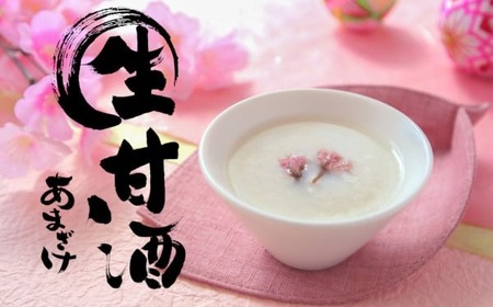 【無添加・無着色】小島麹店の生甘酒150ｇ×5個セットRT1408