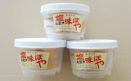 《広田湾産》塩味ほや220g×3個セット 【 ホヤ 海鞘 海のパイナップル 海産物 冷凍 人気 岩手 陸前高田 】RT1032