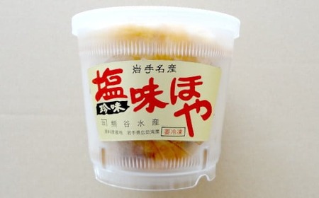 《広田湾産》塩味ほや450g×1個 【 ホヤ 海鞘 海のパイナップル おためし 海産物 冷凍 人気 岩手 陸前高田 】RT1033