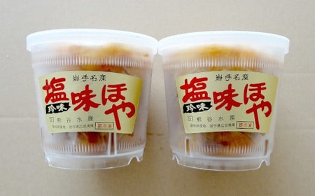 《広田湾産》塩味ほや450g×2個セット 【 ホヤ 海鞘 海のパイナップル 海産物 冷凍 人気 岩手 陸前高田 】RT1034