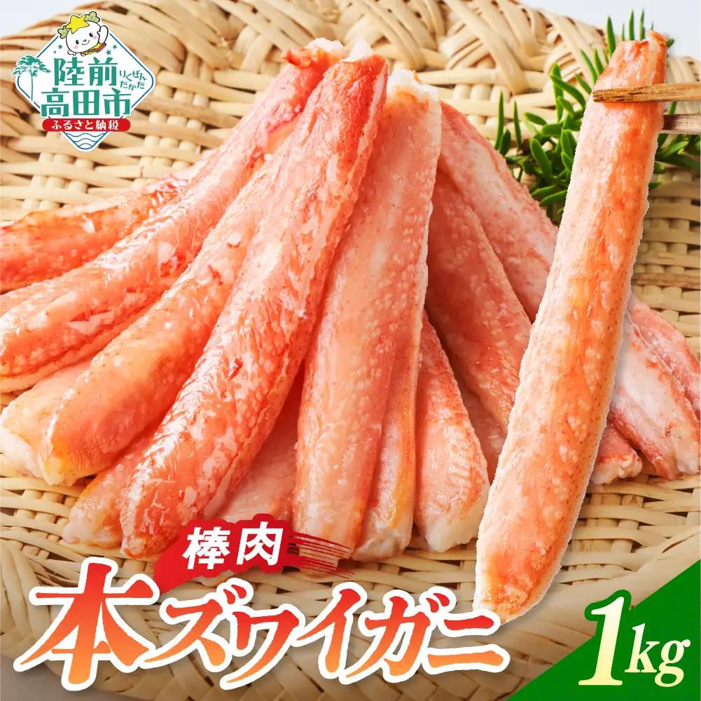 カニ 本ズワイガニ棒肉 1kg 【お手軽】 鍋 おせち 冷凍 ｽﾞﾜｲｶﾞﾆｽﾞﾜｲｶﾞﾆｽﾞﾜｲｶﾞﾆ