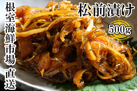 松前漬け500g×1P G-14024