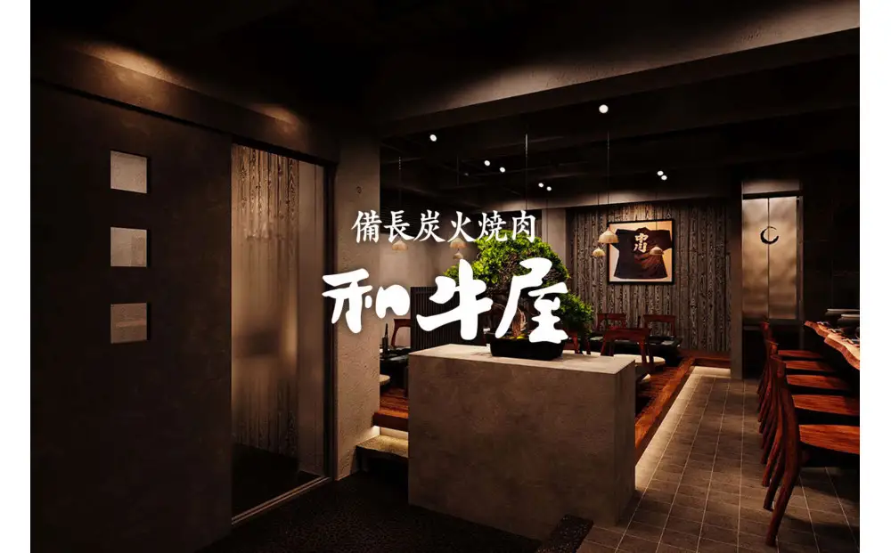 本格和牛　和牛屋　ふるさと納税プラン　招待券　2名様分【コース ペア 焼肉 焼肉 食事】