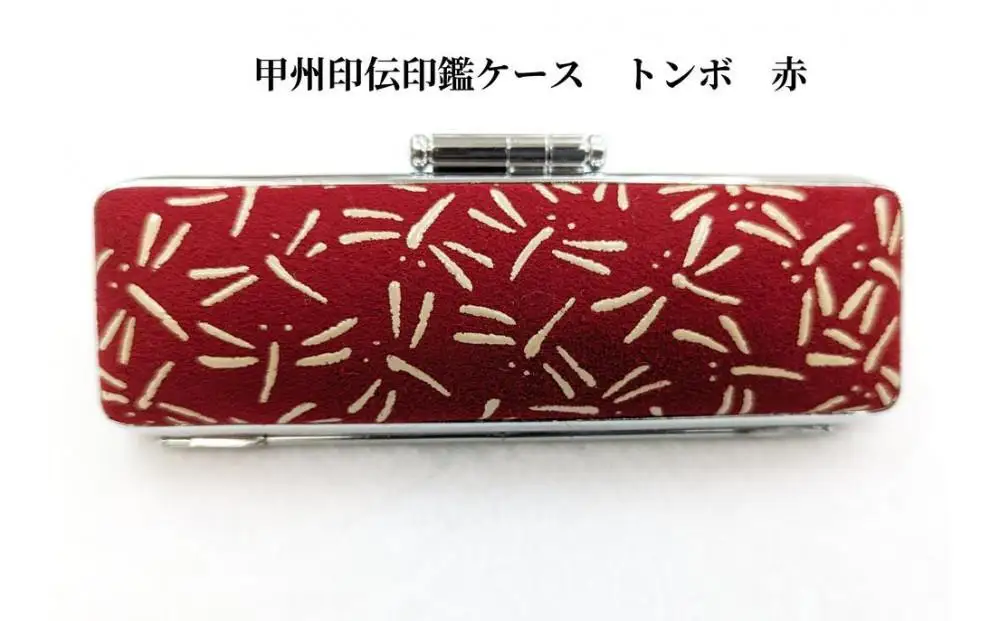 【赤】甲州印伝印鑑ケース トンボ柄　15mm