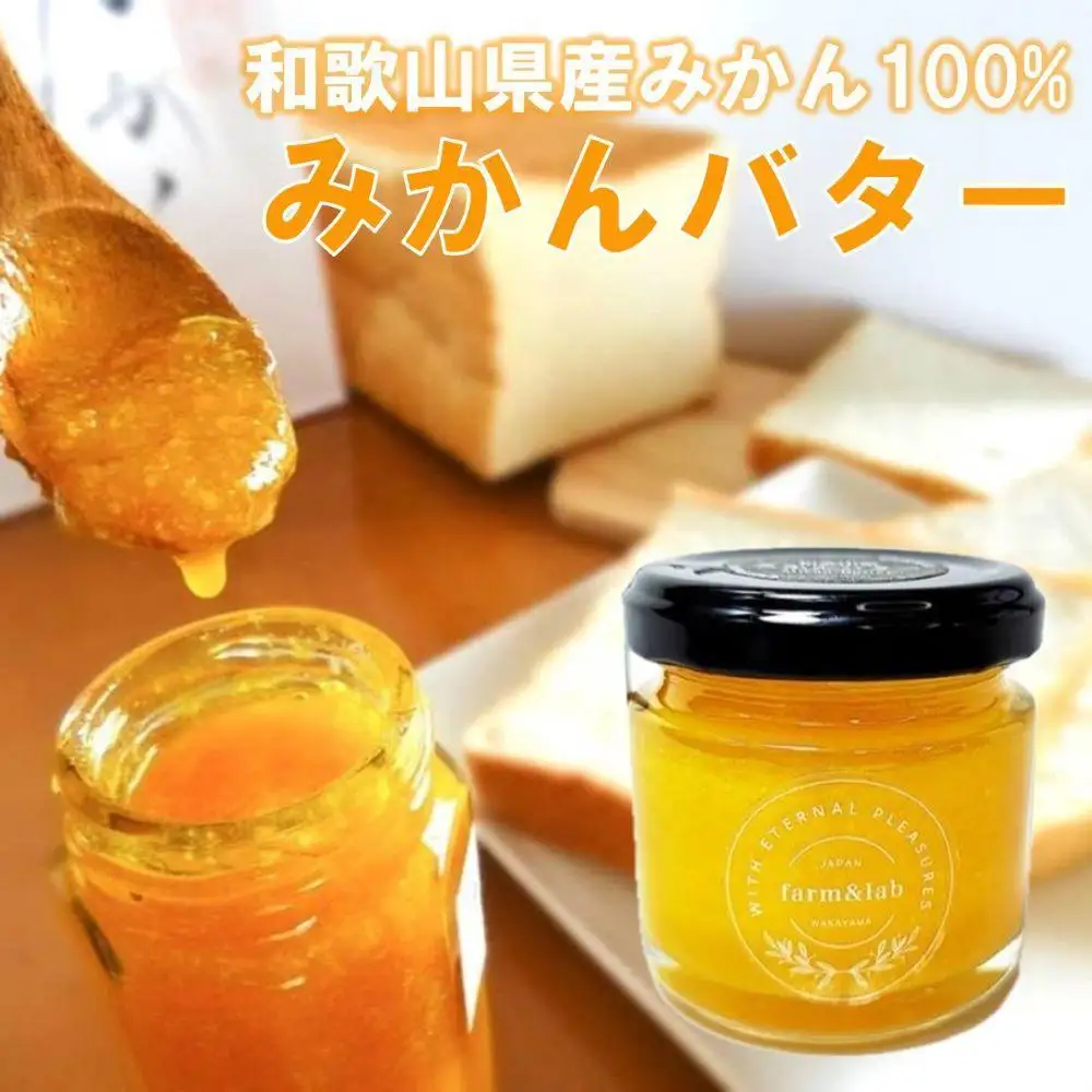 みかんの爽やかさとクリーミーなバターが贅沢『ゆらみかんバター』(80g×39瓶)