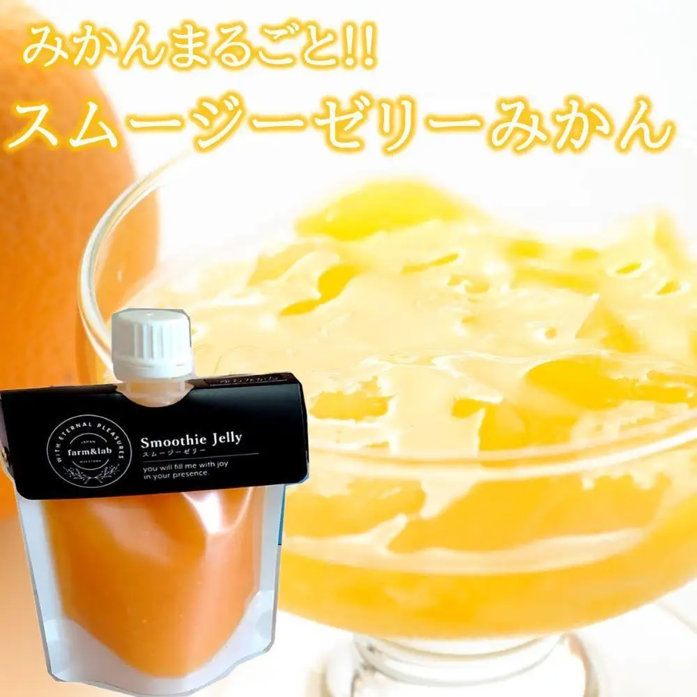 みかんを内皮まるごと！「スムージーゼリーみかん」150g×16