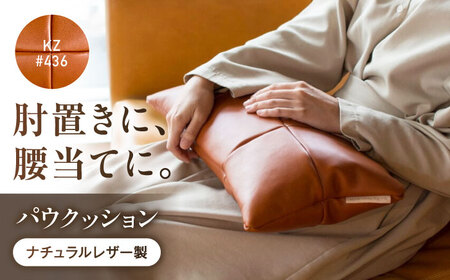 クッション KZ#436（ブラウン）PAW CUSHION （パウクッション）ナチュラルレザー製 [BABV026] クッション