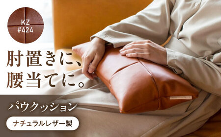 クッション KZ#424（マロン）PAW CUSHION （パウクッション）ナチュラルレザー製 [BABV027] クッション