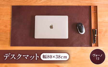 デスクマット ワインレッド（ヴォーノ13）RYOCHI DESK MAT （リョーチ デスクマット）【R】 デスクマット [BABV036]