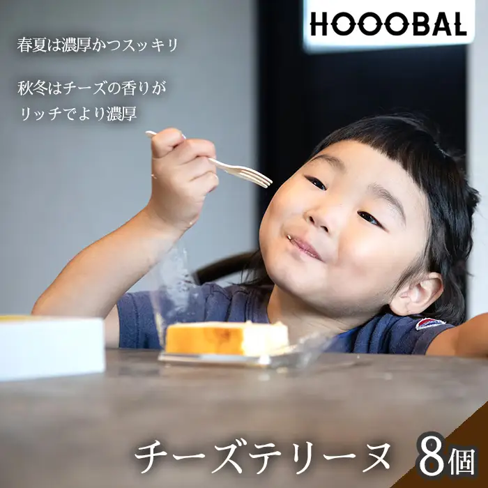 【春夏秋冬で味の衣替えをします】チーズテリーヌ8個入 No.1022