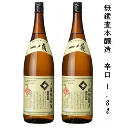 一ノ蔵　無鑑査本醸造 辛口　1800ml　2本_酒・アルコール  日本酒 sake サケ_【1517135】