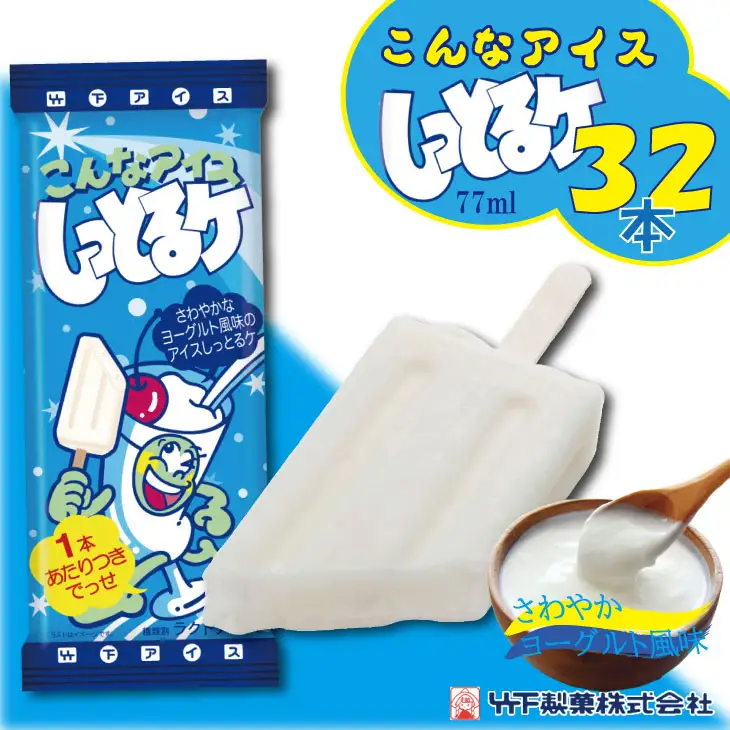 しっとるケ 32本  B150-010 アイス デザート 冷凍 スイーツ アイスクリーム