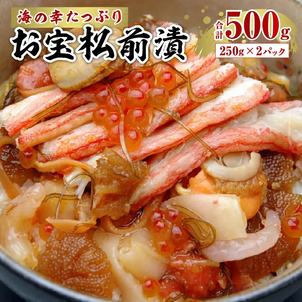 お宝松前漬