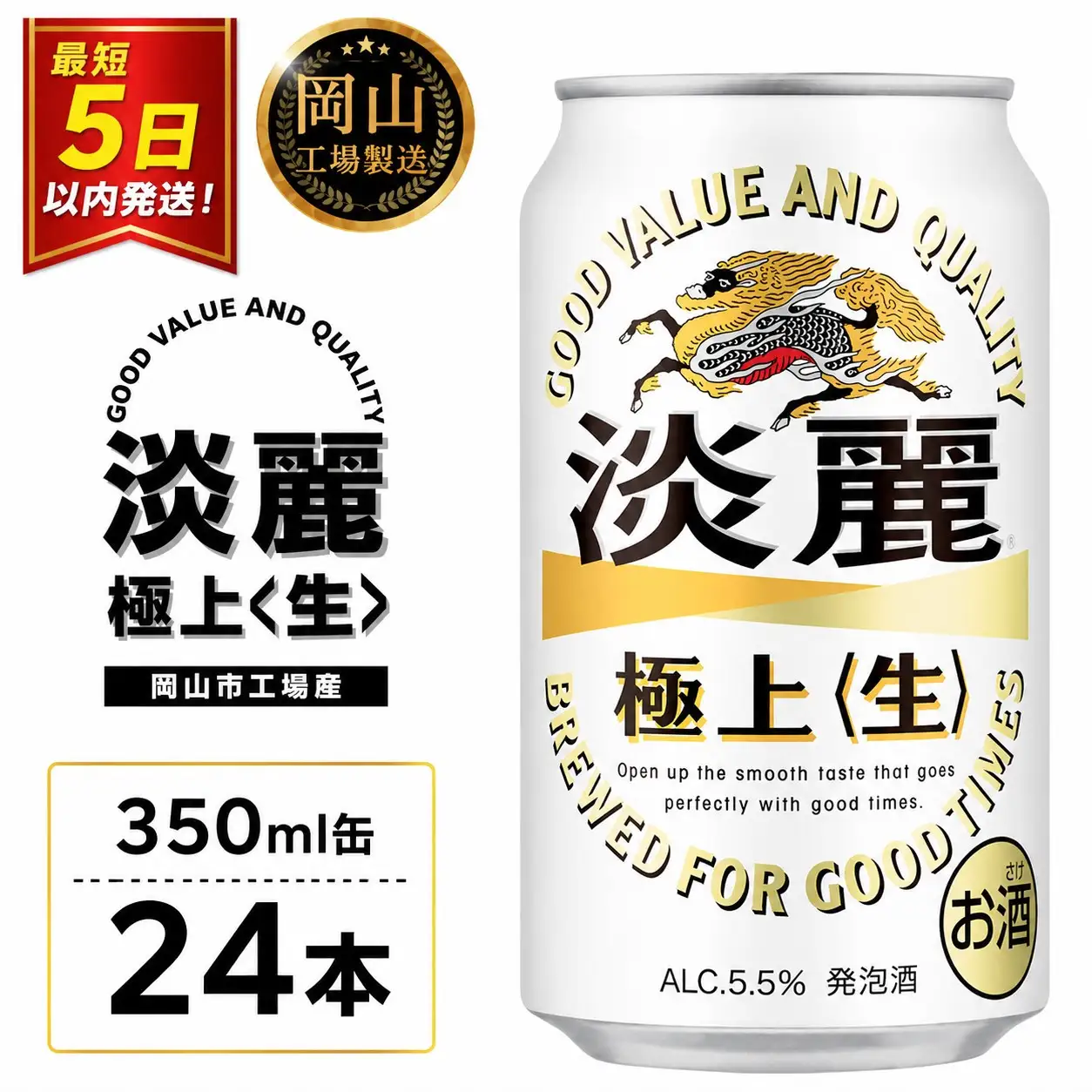 キリン 淡麗 極上〈生〉350ml 缶 × 24本＜岡山市工場産＞ | 淡麗
