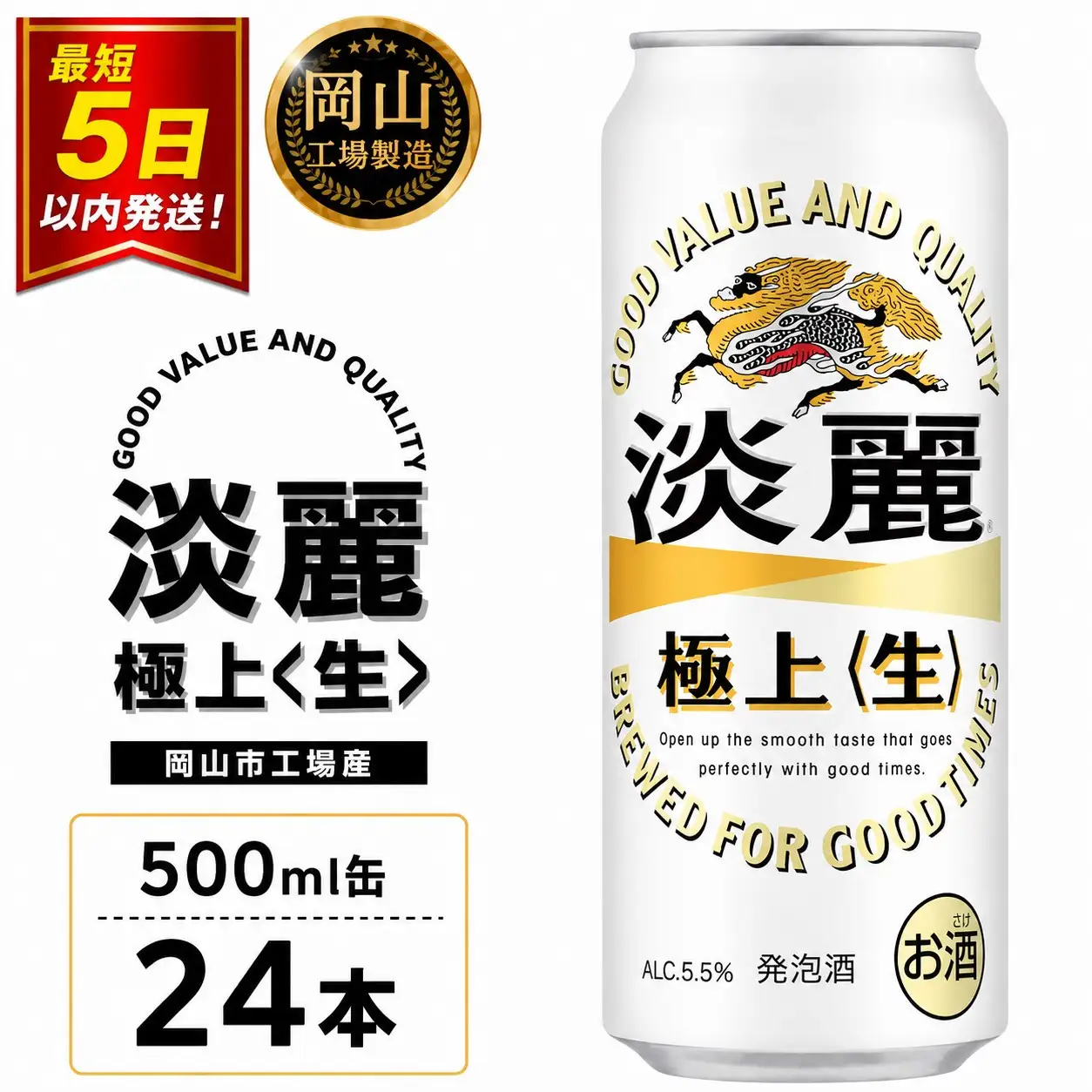 キリン 淡麗 極上〈生〉 発泡酒 500ml 缶 × 24本＜岡山市工場産＞| 淡麗 