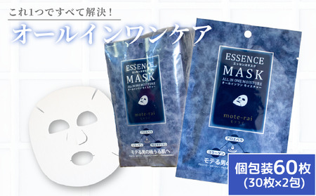 フェイスパック 「mote-rai」モテライ モイスチャー スキンケア 【SYB010】